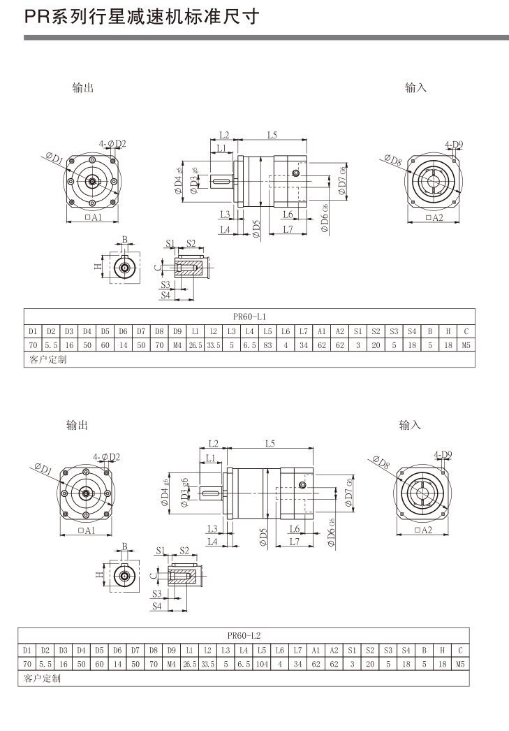 精密行星減速機PR60系列.png